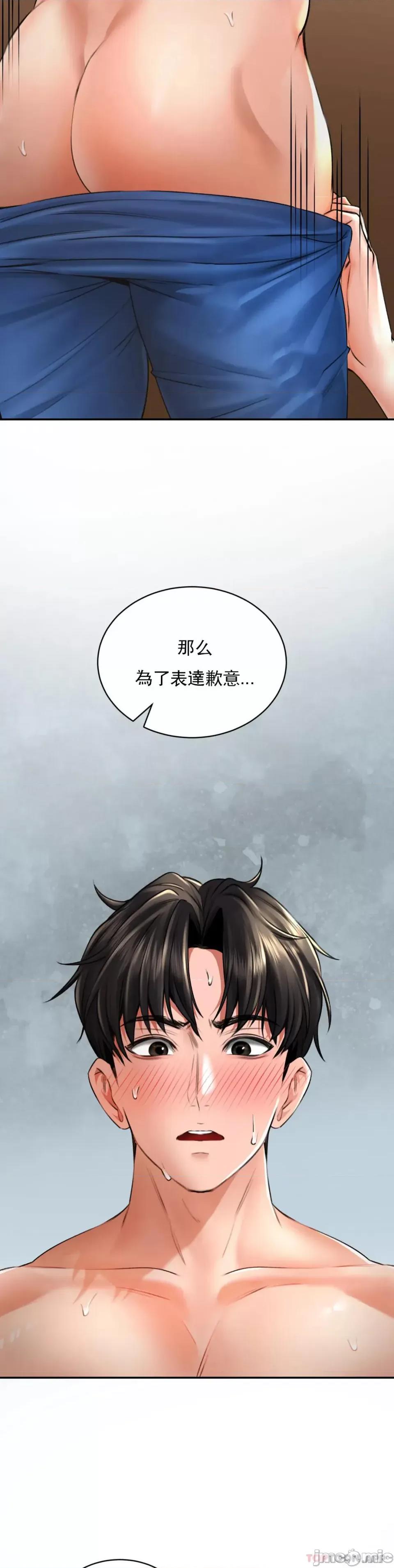 草药爱谈 草药爱谈-第7话 第45页