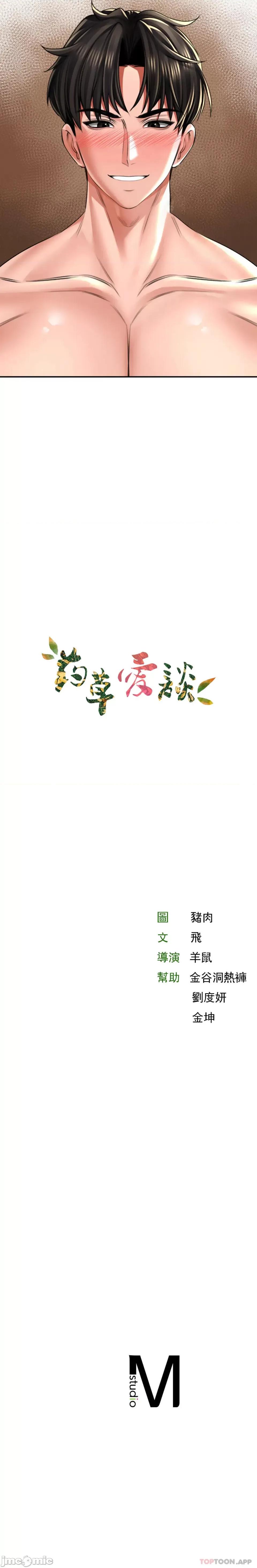 草药爱谈 草药爱谈-第9话 第37页