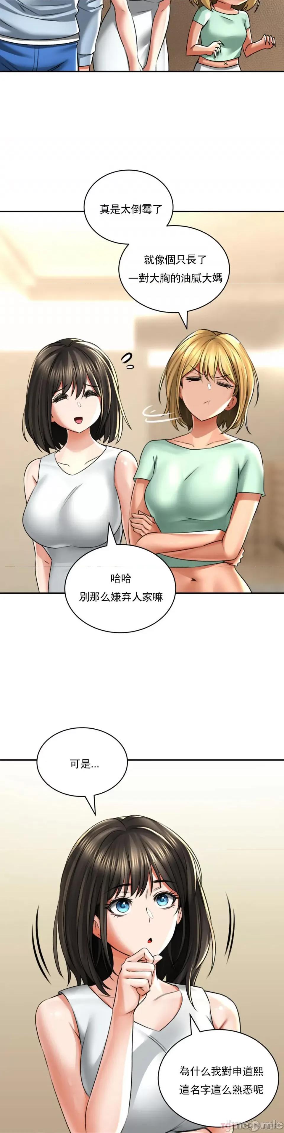 草药爱谈 草药爱谈-第10话 第36页