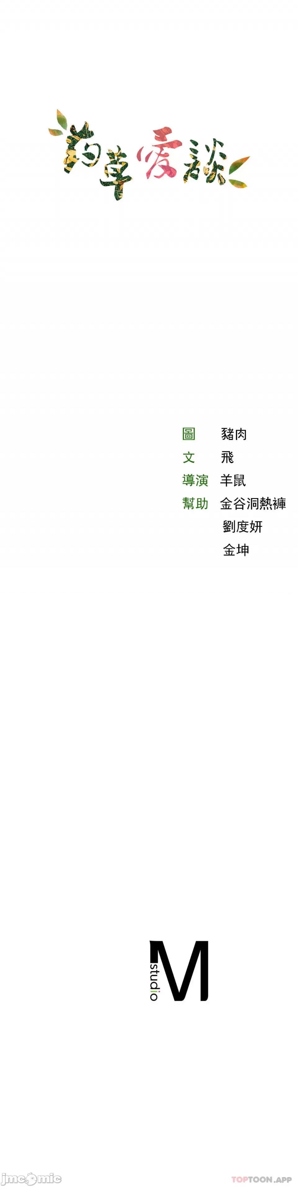 草药爱谈 草药爱谈-第10话 第43页