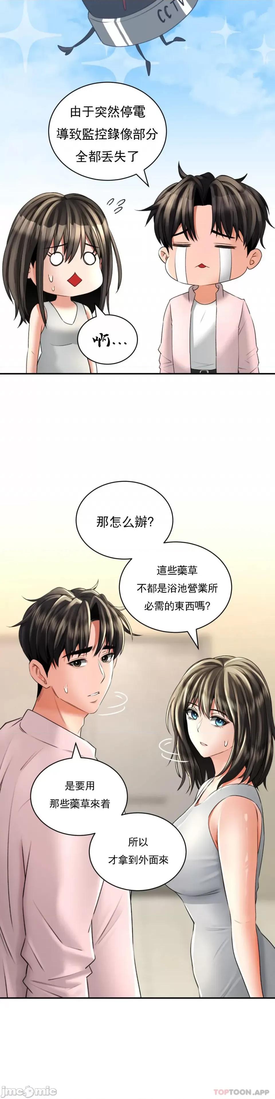 草药爱谈 草药爱谈-第11话 第10页