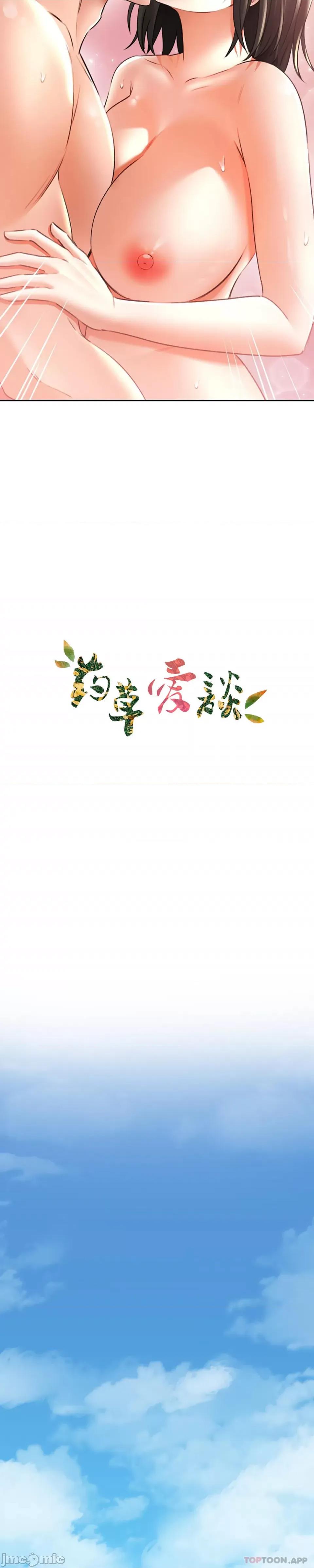 草药爱谈 草药爱谈-第12话 第4页