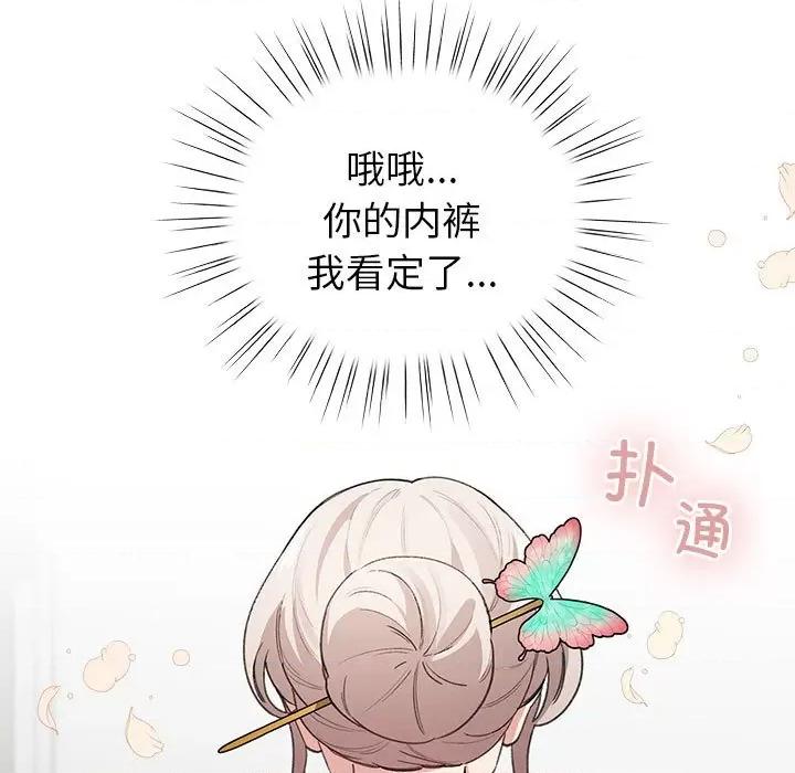 配角的生存任务 配角的生存任务-配角的生存任务 第2话 第141页