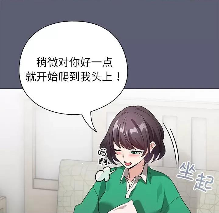 配角的生存任务 配角的生存任务-配角的生存任务 第4话 第77页