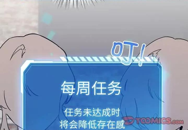 配角的生存任务 配角的生存任务-配角的生存任务 第5话 第3页