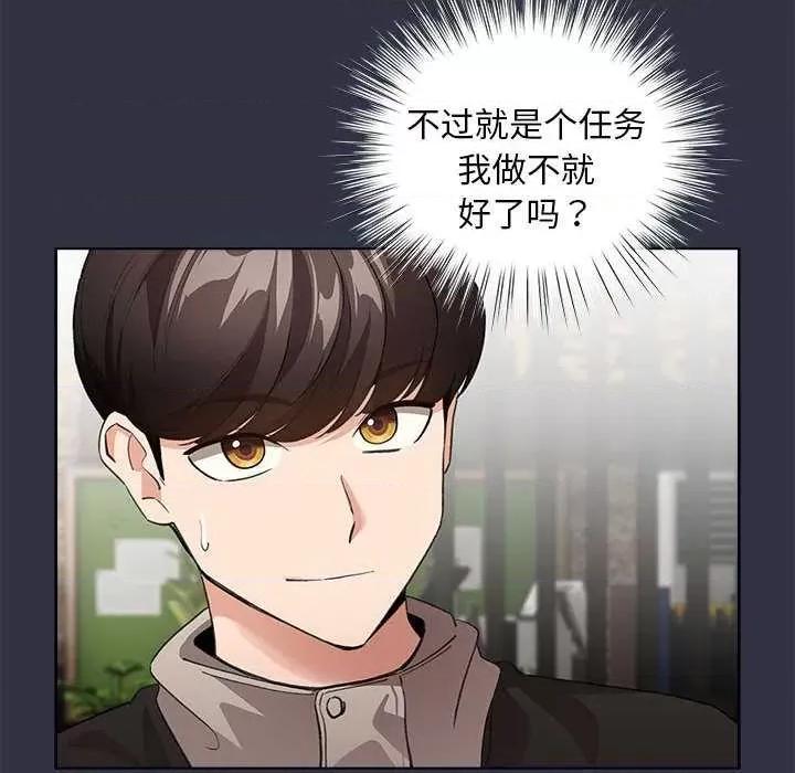 配角的生存任务 配角的生存任务-配角的生存任务 第5话 第6页