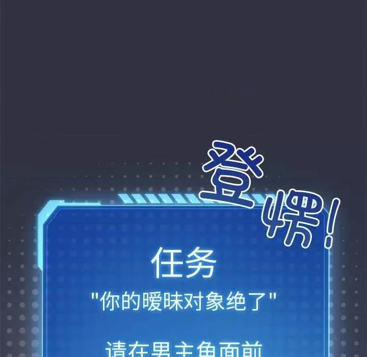 配角的生存任务 配角的生存任务-配角的生存任务 第5话 第7页