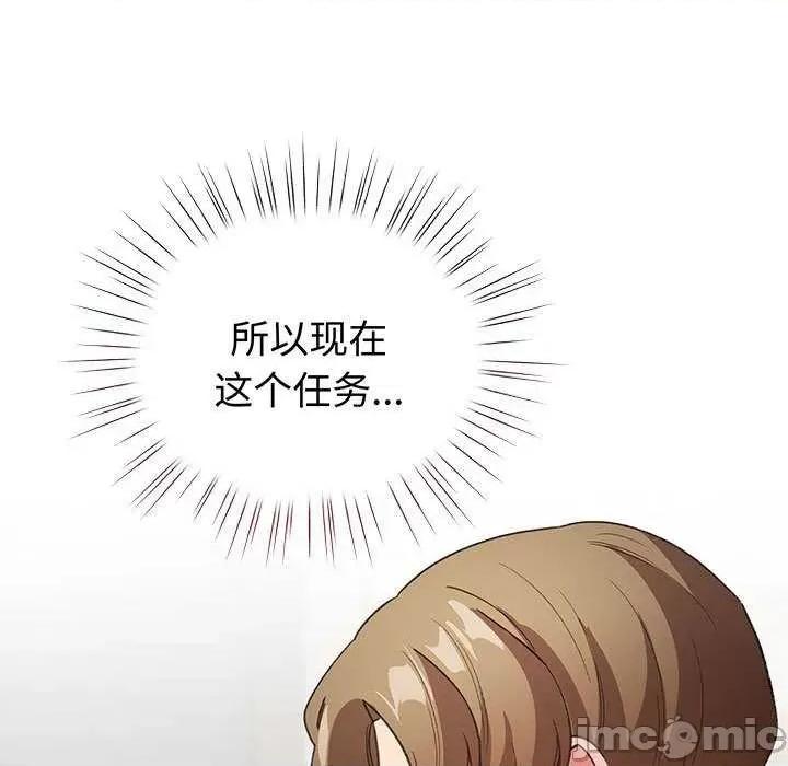配角的生存任务 配角的生存任务-配角的生存任务 第5话 第15页
