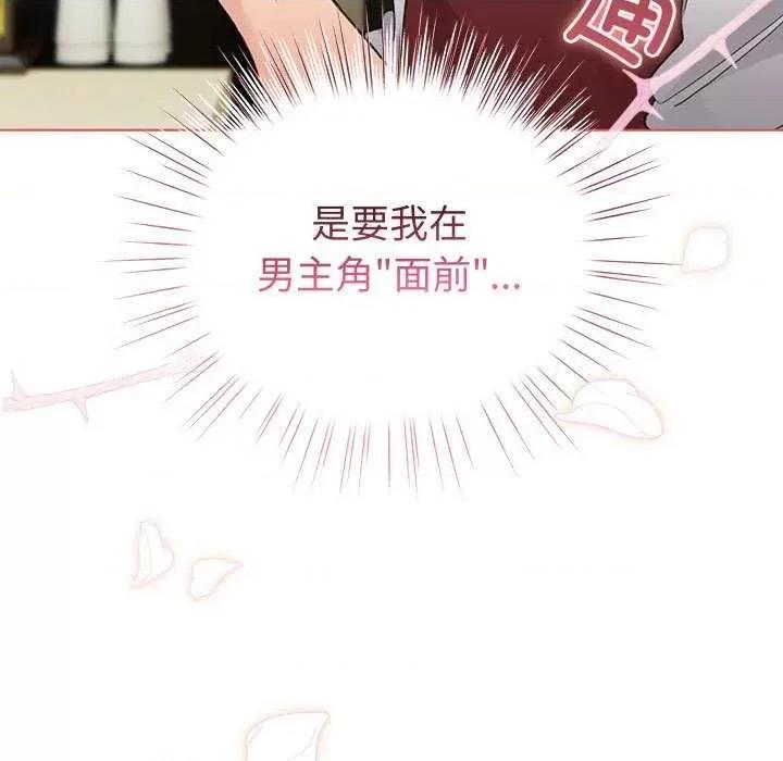 配角的生存任务 配角的生存任务-配角的生存任务 第5话 第17页