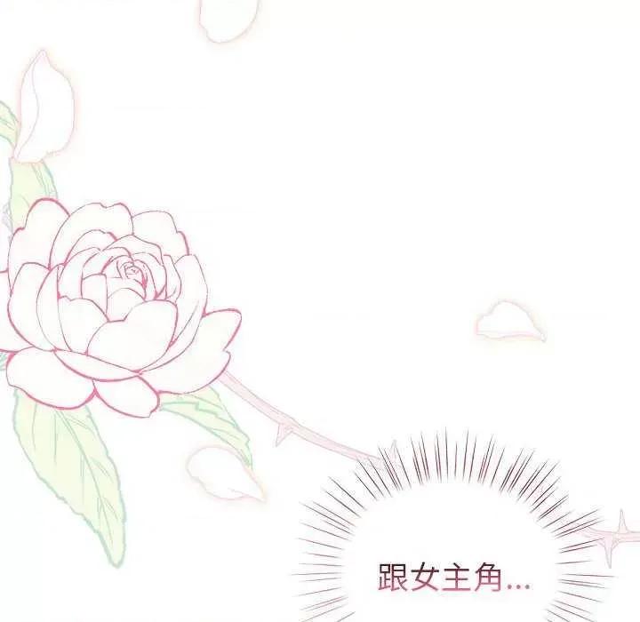 配角的生存任务 配角的生存任务-配角的生存任务 第5话 第18页
