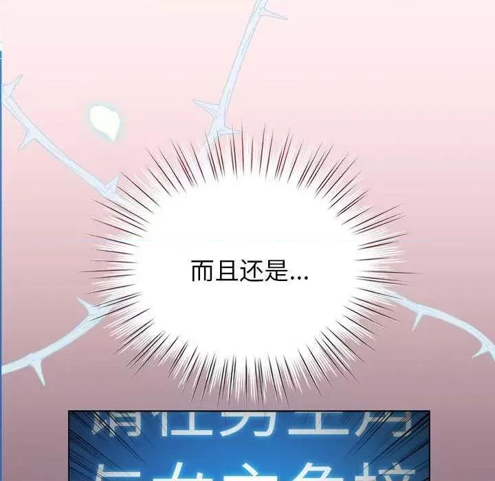 配角的生存任务 配角的生存任务-配角的生存任务 第5话 第24页