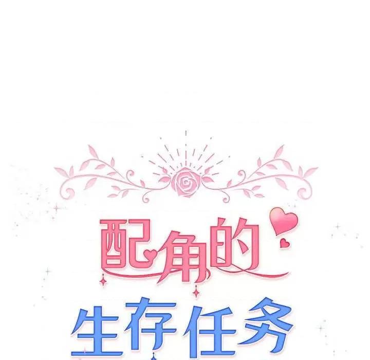 配角的生存任务 配角的生存任务-配角的生存任务 第5话 第28页