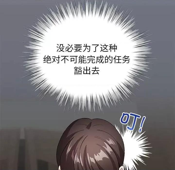配角的生存任务 配角的生存任务-配角的生存任务 第5话 第42页