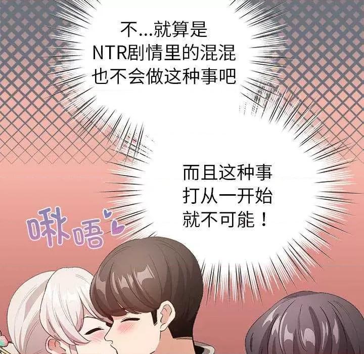 配角的生存任务 配角的生存任务-配角的生存任务 第5话 第47页