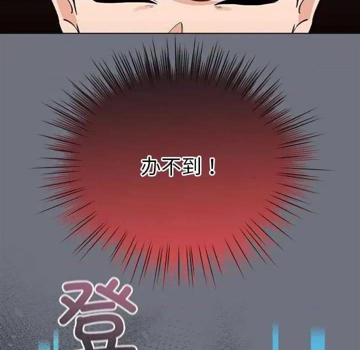 配角的生存任务 配角的生存任务-配角的生存任务 第5话 第49页