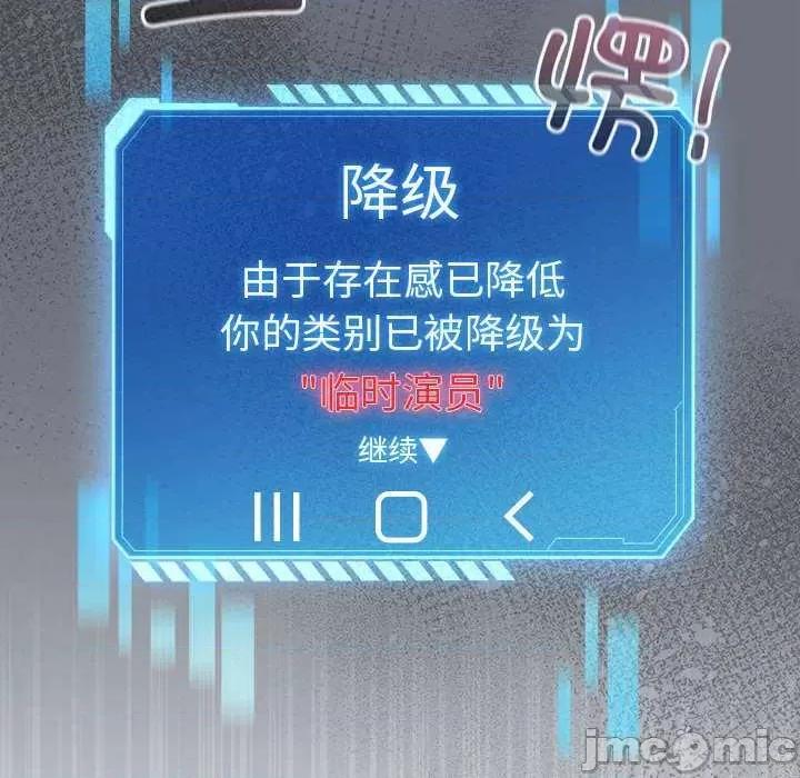 配角的生存任务 配角的生存任务-配角的生存任务 第5话 第50页