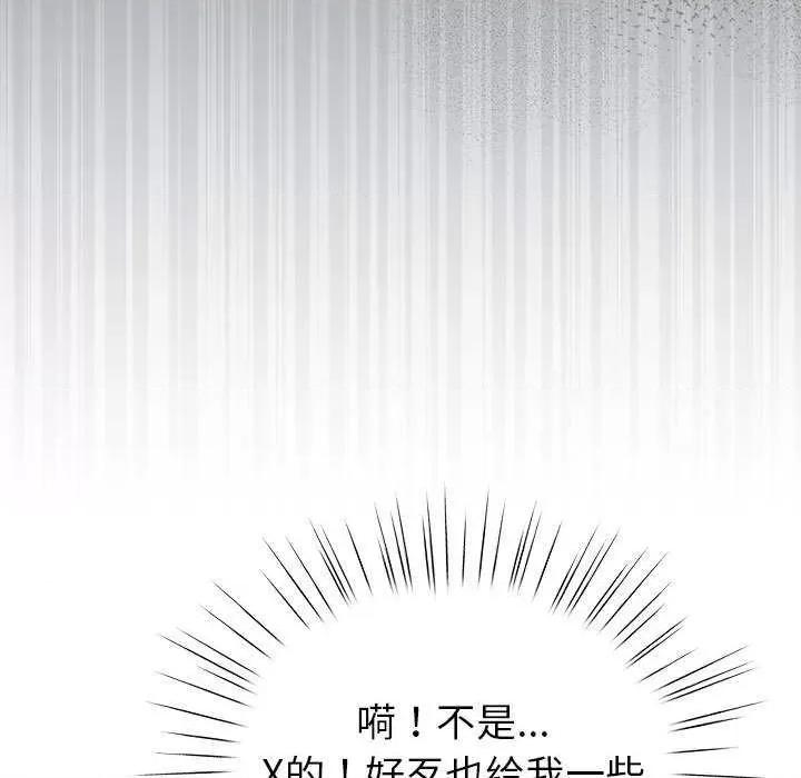 配角的生存任务 配角的生存任务-配角的生存任务 第5话 第51页