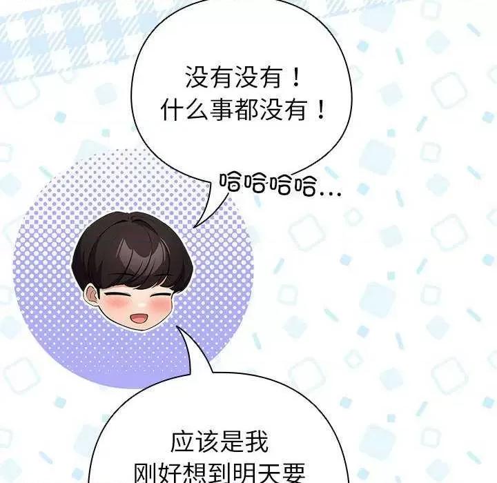 配角的生存任务 配角的生存任务-配角的生存任务 第5话 第54页