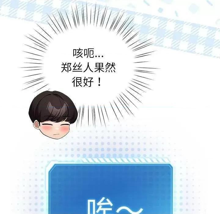 配角的生存任务 配角的生存任务-配角的生存任务 第5话 第57页