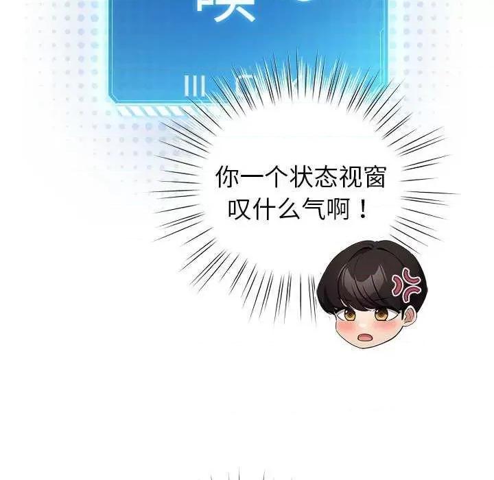 配角的生存任务 配角的生存任务-配角的生存任务 第5话 第58页