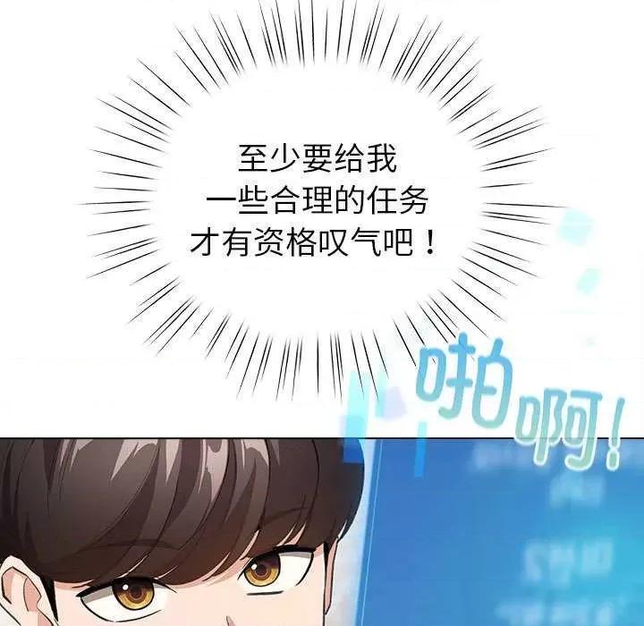 配角的生存任务 配角的生存任务-配角的生存任务 第5话 第59页