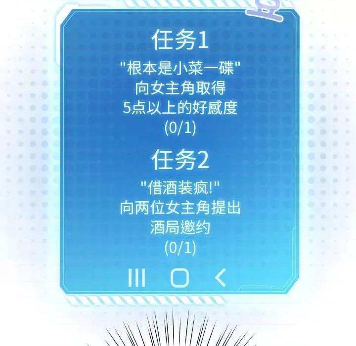 配角的生存任务 配角的生存任务-配角的生存任务 第5话 第61页
