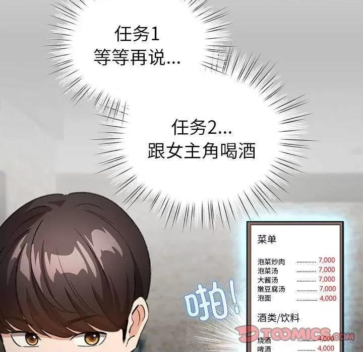 配角的生存任务 配角的生存任务-配角的生存任务 第5话 第63页