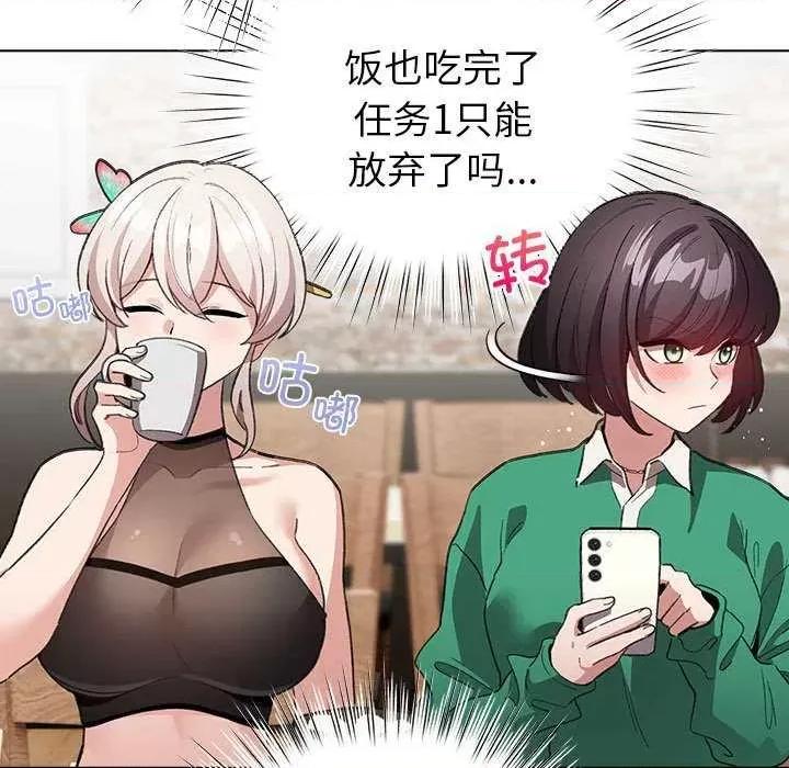 配角的生存任务 配角的生存任务-配角的生存任务 第5话 第71页
