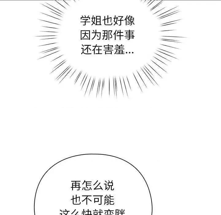 配角的生存任务 配角的生存任务-配角的生存任务 第5话 第72页