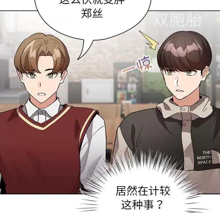 配角的生存任务 配角的生存任务-配角的生存任务 第5话 第73页