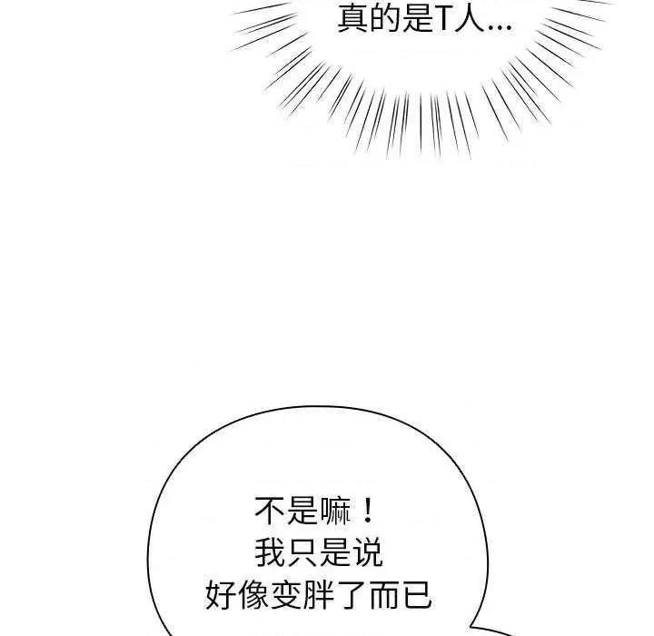 配角的生存任务 配角的生存任务-配角的生存任务 第5话 第74页