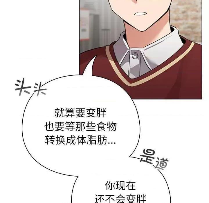 配角的生存任务 配角的生存任务-配角的生存任务 第5话 第77页
