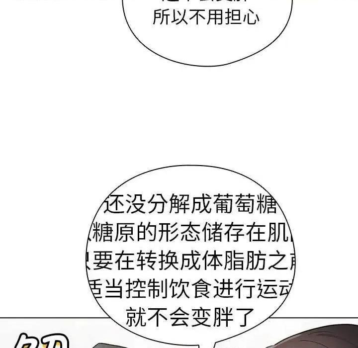 配角的生存任务 配角的生存任务-配角的生存任务 第5话 第78页
