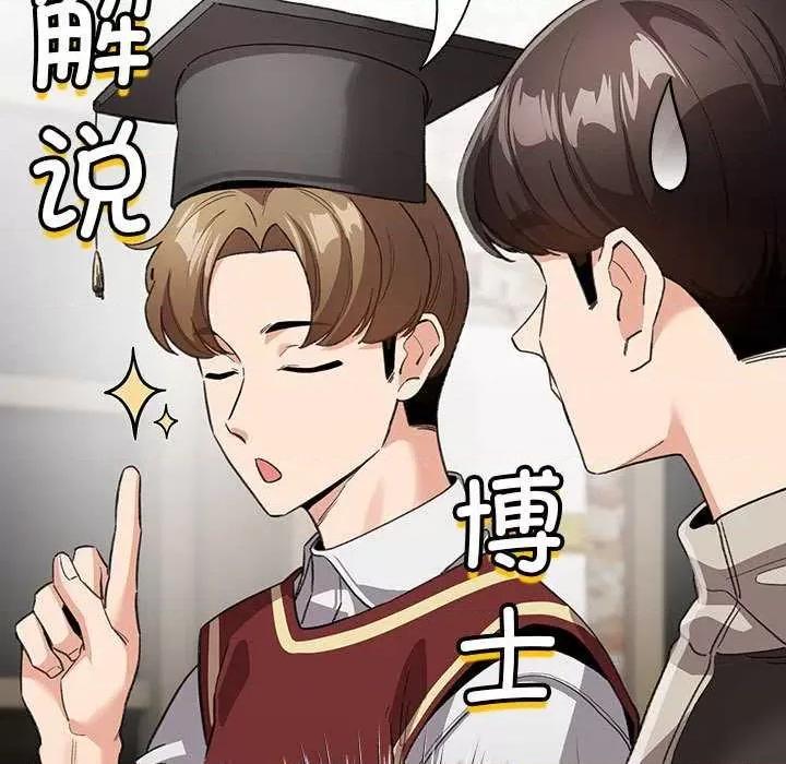 配角的生存任务 配角的生存任务-配角的生存任务 第5话 第79页