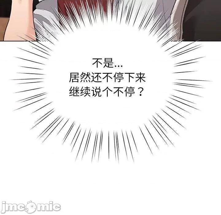 配角的生存任务 配角的生存任务-配角的生存任务 第5话 第80页