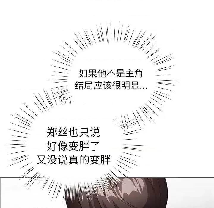 配角的生存任务 配角的生存任务-配角的生存任务 第5话 第81页