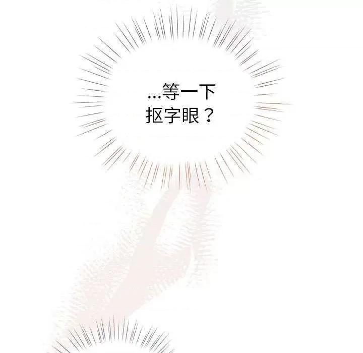 配角的生存任务 配角的生存任务-配角的生存任务 第5话 第83页