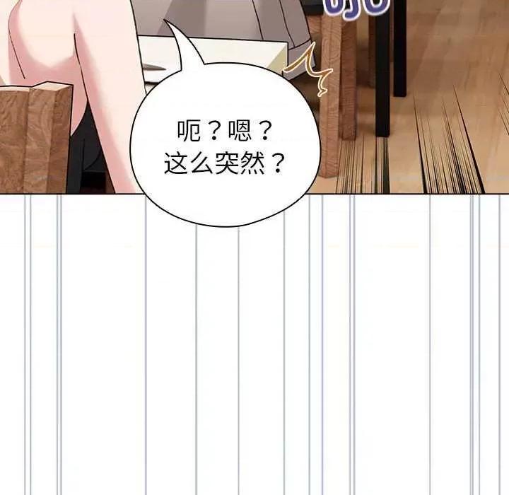 配角的生存任务 配角的生存任务-配角的生存任务 第5话 第88页
