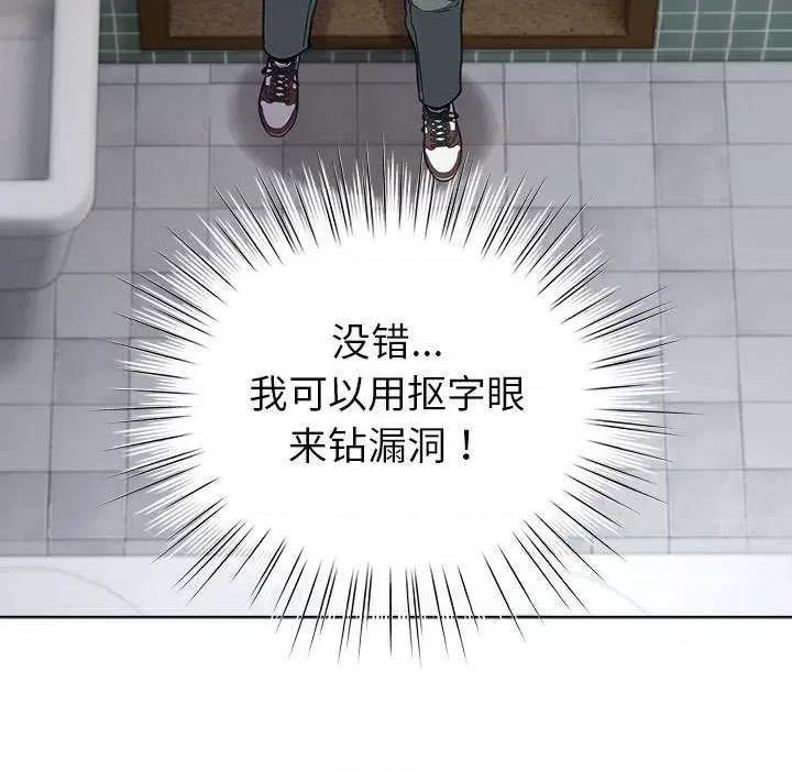 配角的生存任务 配角的生存任务-配角的生存任务 第5话 第91页
