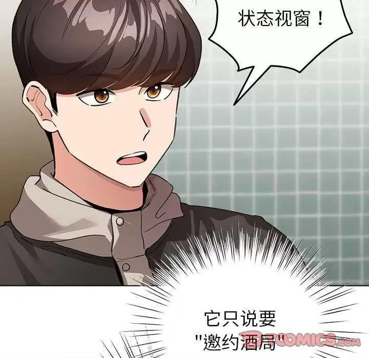 配角的生存任务 配角的生存任务-配角的生存任务 第5话 第93页