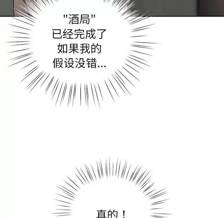 配角的生存任务 配角的生存任务-配角的生存任务 第5话 第96页