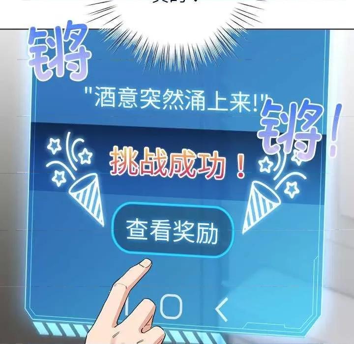配角的生存任务 配角的生存任务-配角的生存任务 第5话 第97页