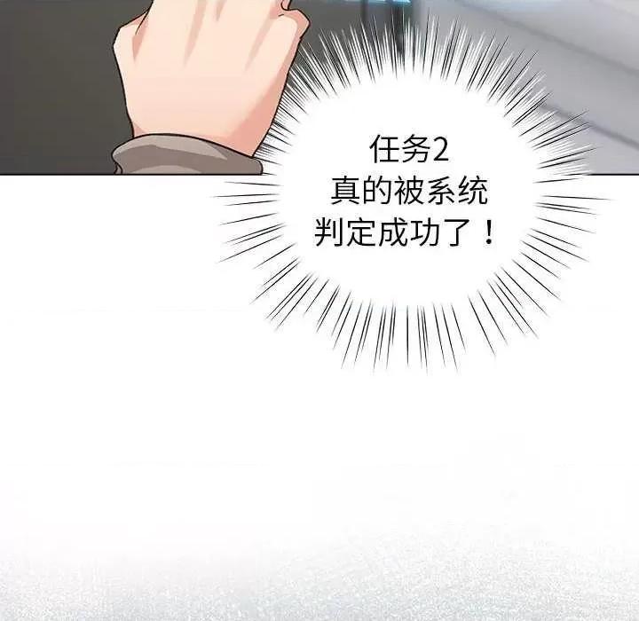 配角的生存任务 配角的生存任务-配角的生存任务 第5话 第98页