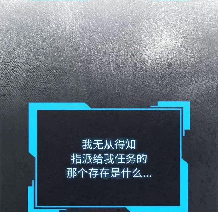 配角的生存任务 配角的生存任务-配角的生存任务 第5话 第99页