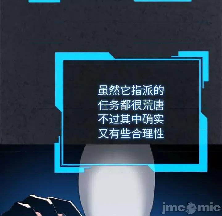 配角的生存任务 配角的生存任务-配角的生存任务 第5话 第100页