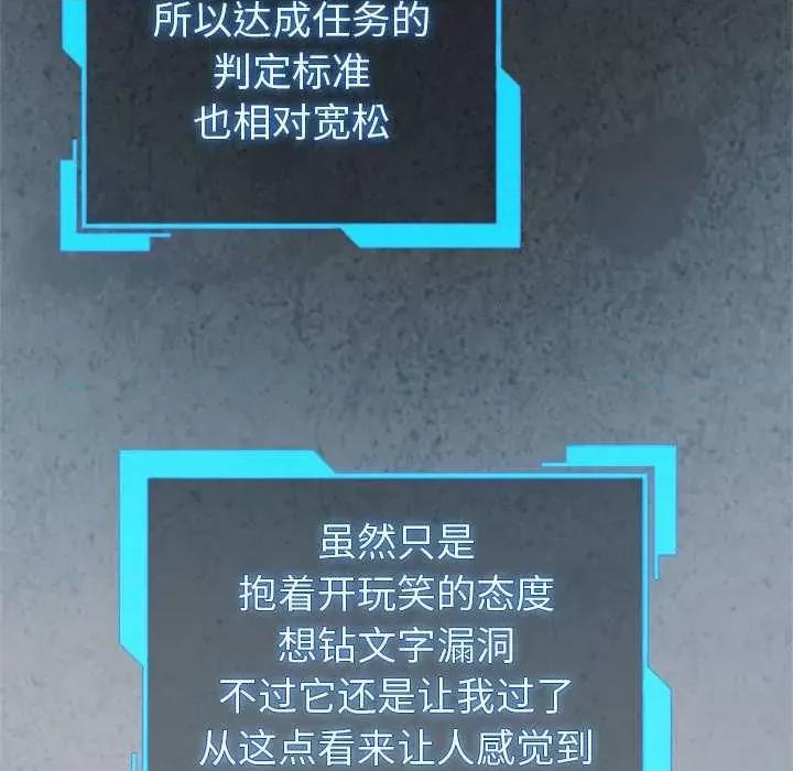 配角的生存任务 配角的生存任务-配角的生存任务 第5话 第102页