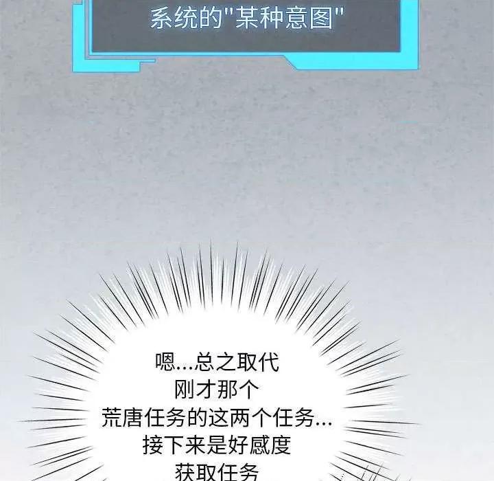 配角的生存任务 配角的生存任务-配角的生存任务 第5话 第103页