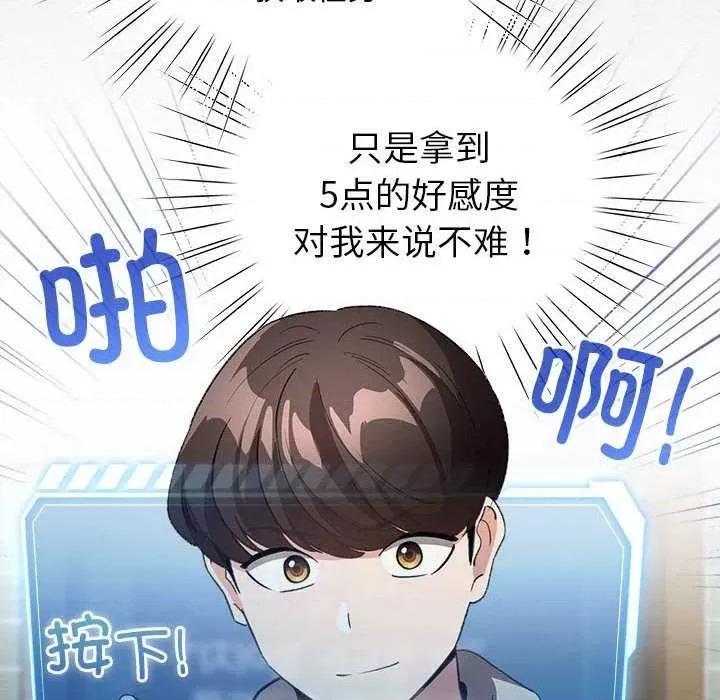 配角的生存任务 配角的生存任务-配角的生存任务 第5话 第104页