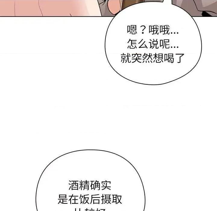配角的生存任务 配角的生存任务-配角的生存任务 第5话 第108页