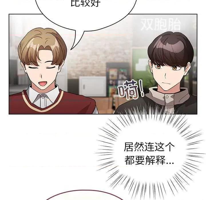配角的生存任务 配角的生存任务-配角的生存任务 第5话 第109页